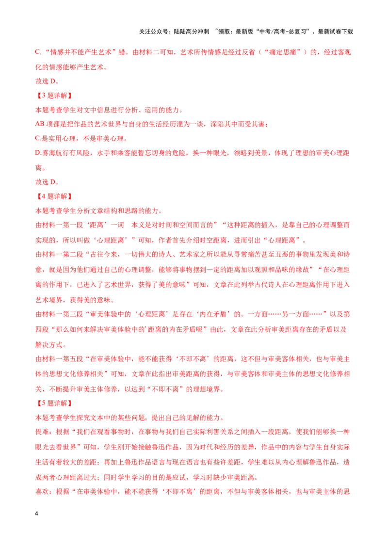 《培优提升卷（五）-2024年高考语文二轮复习寒假保温培优卷（新高考卷区适用）解析版_二轮复习_2024年_2024年新高考语文二轮复习寒假复习试卷培优检测卷_资料》第4页预览