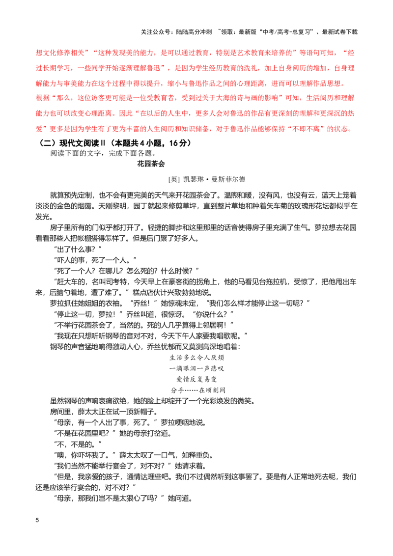 《培优提升卷（五）-2024年高考语文二轮复习寒假保温培优卷（新高考卷区适用）解析版_二轮复习_2024年_2024年新高考语文二轮复习寒假复习试卷培优检测卷_资料》第5页预览