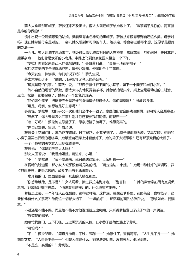《培优提升卷（五）-2024年高考语文二轮复习寒假保温培优卷（新高考卷区适用）解析版_二轮复习_2024年_2024年新高考语文二轮复习寒假复习试卷培优检测卷_资料》第6页预览