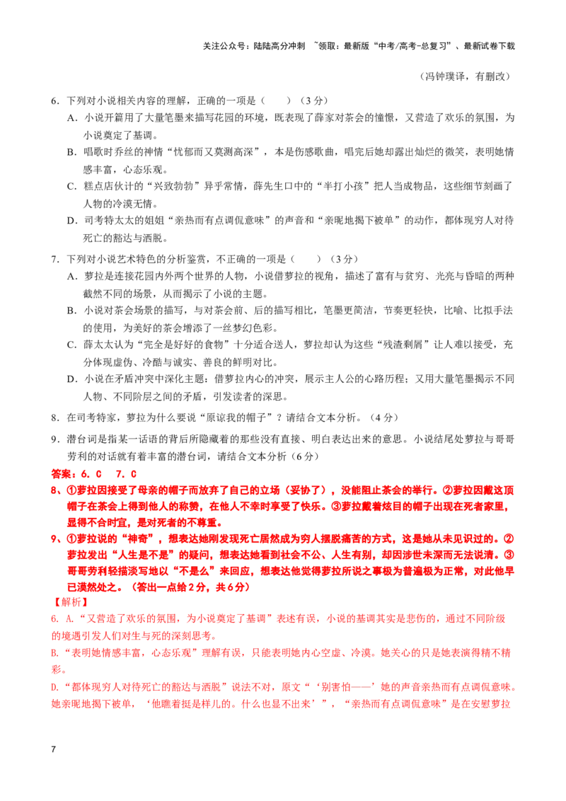 《培优提升卷（五）-2024年高考语文二轮复习寒假保温培优卷（新高考卷区适用）解析版_二轮复习_2024年_2024年新高考语文二轮复习寒假复习试卷培优检测卷_资料》第7页预览