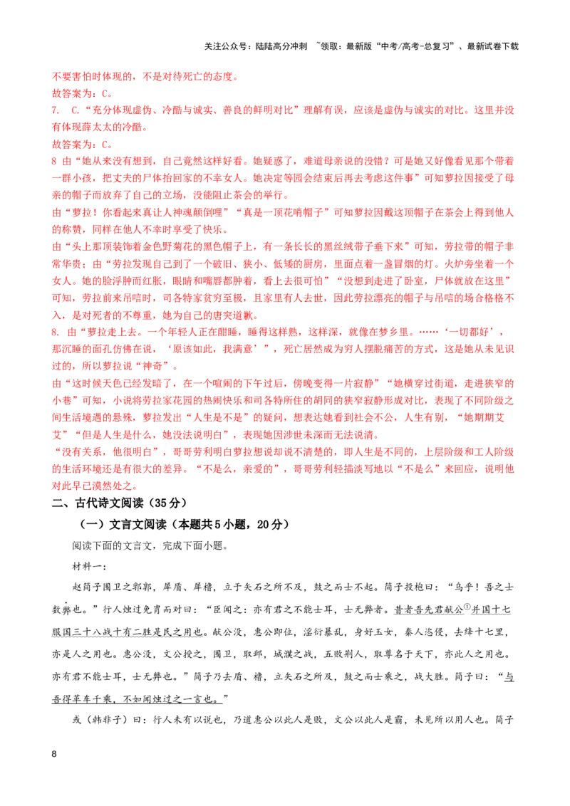 《培优提升卷（五）-2024年高考语文二轮复习寒假保温培优卷（新高考卷区适用）解析版_二轮复习_2024年_2024年新高考语文二轮复习寒假复习试卷培优检测卷_资料》第8页预览