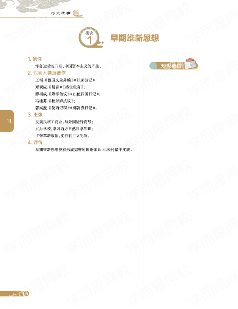 《2019-秋下-高二历史-第11讲156c3-cb471c165b70_学而思高二全套_高二历史直播腾飞班邱鹏雷全国2019-2020(1)_2019秋》第2页预览
