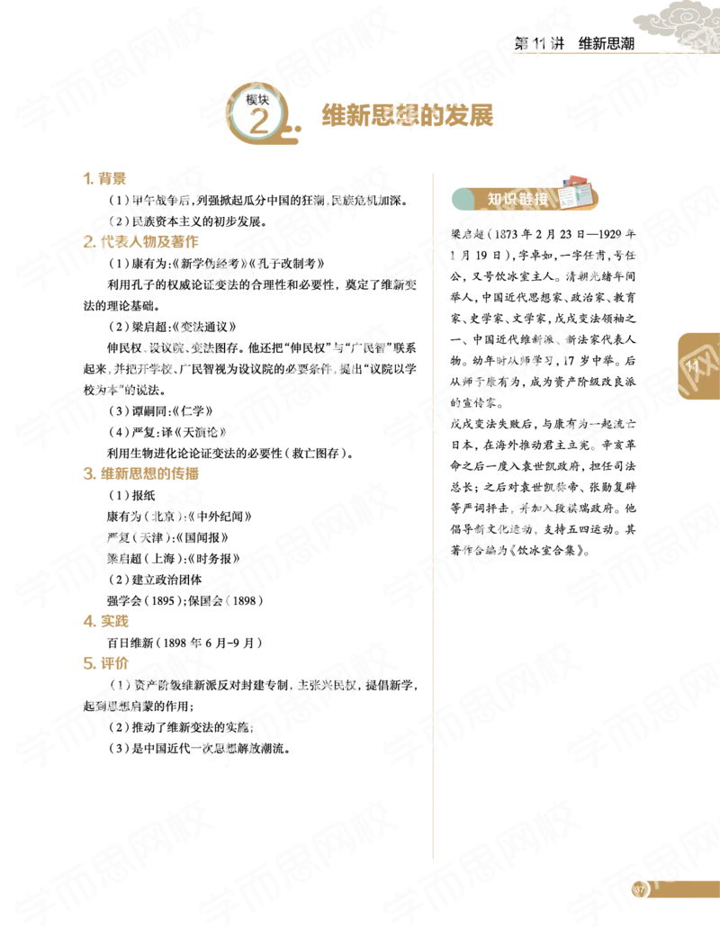 《2019-秋下-高二历史-第11讲156c3-cb471c165b70_学而思高二全套_高二历史直播腾飞班邱鹏雷全国2019-2020(1)_2019秋》第3页预览