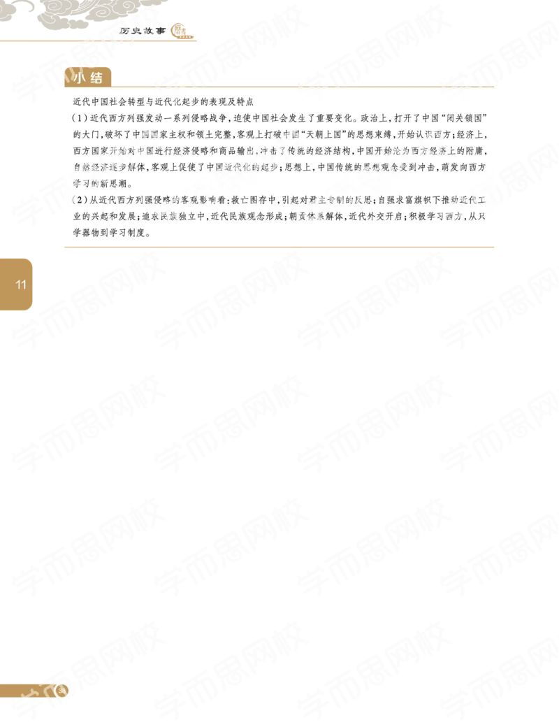 《2019-秋下-高二历史-第11讲156c3-cb471c165b70_学而思高二全套_高二历史直播腾飞班邱鹏雷全国2019-2020(1)_2019秋》第4页预览