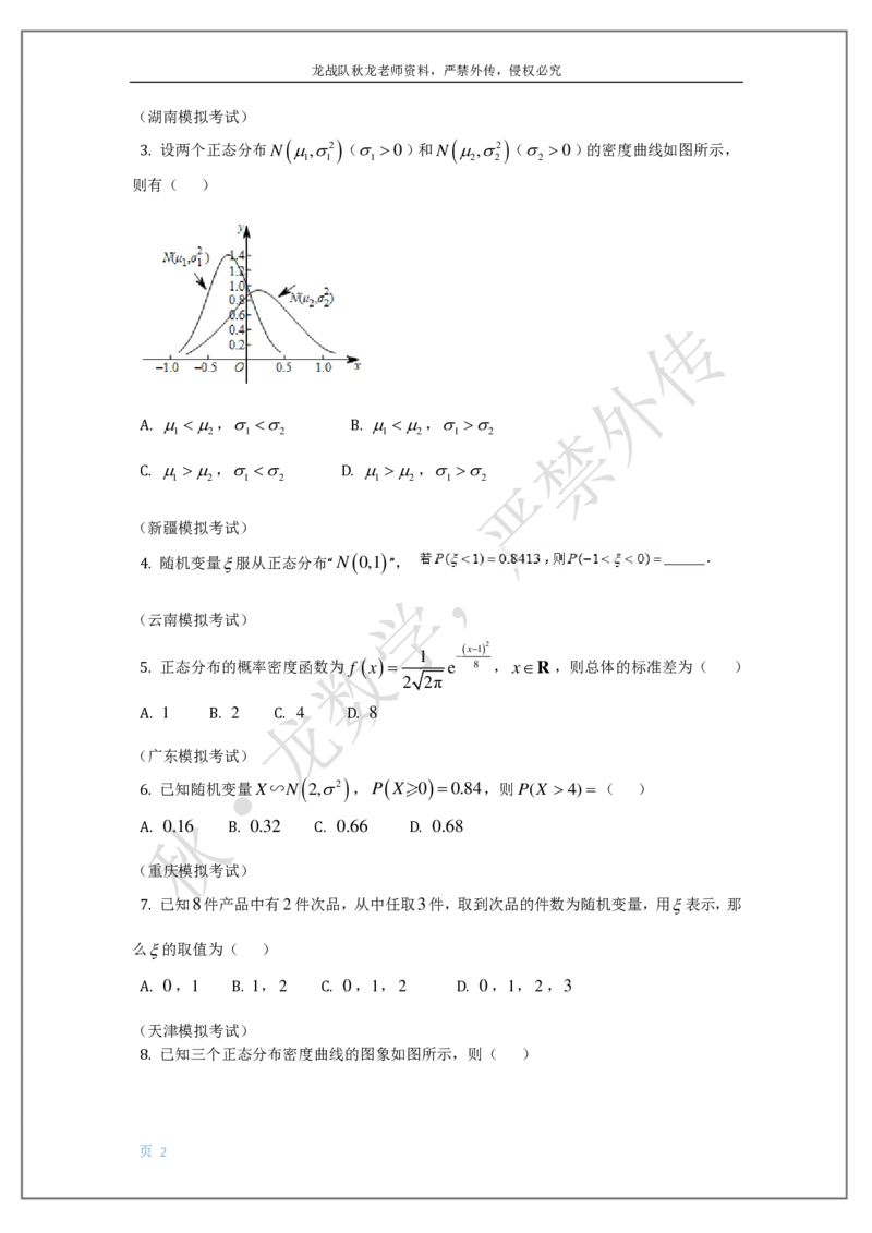 《18-概率-刘秋龙老师黑马120基础题模块（17）随机变量、分布列、概率_2026高中《作业帮●高考数学基础题120题》刘秋龙黑马专题全套（最新版）》第2页预览