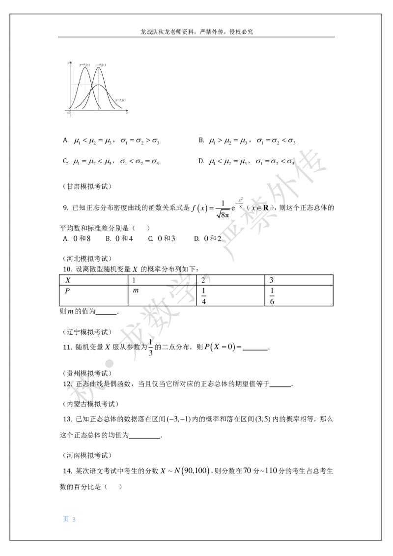 《18-概率-刘秋龙老师黑马120基础题模块（17）随机变量、分布列、概率_2026高中《作业帮●高考数学基础题120题》刘秋龙黑马专题全套（最新版）》第3页预览
