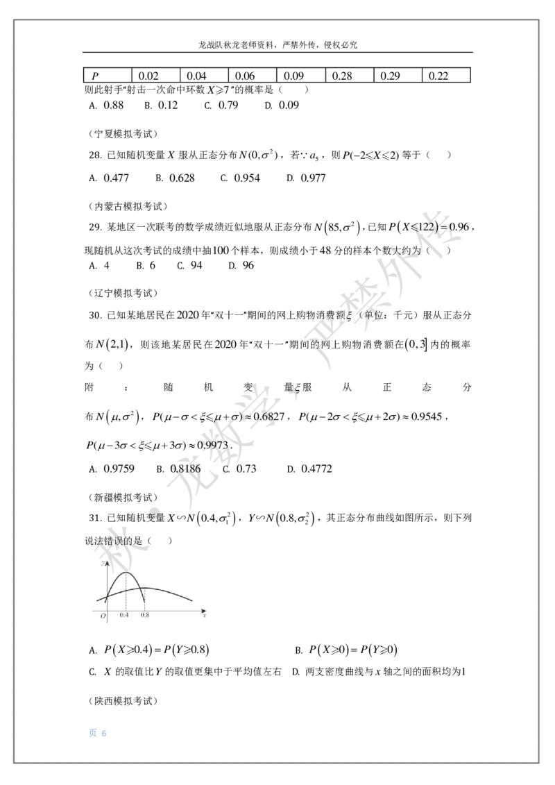 《18-概率-刘秋龙老师黑马120基础题模块（17）随机变量、分布列、概率_2026高中《作业帮●高考数学基础题120题》刘秋龙黑马专题全套（最新版）》第6页预览