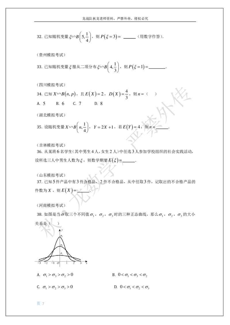 《18-概率-刘秋龙老师黑马120基础题模块（17）随机变量、分布列、概率_2026高中《作业帮●高考数学基础题120题》刘秋龙黑马专题全套（最新版）》第7页预览