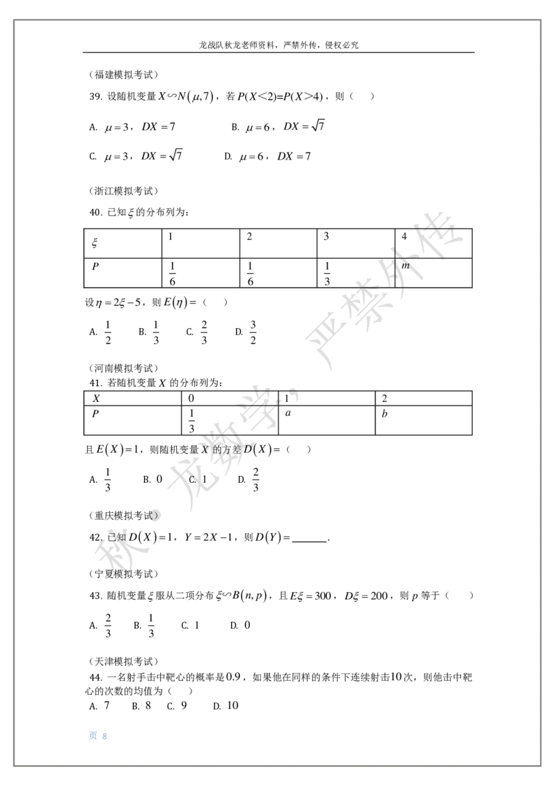《18-概率-刘秋龙老师黑马120基础题模块（17）随机变量、分布列、概率_2026高中《作业帮●高考数学基础题120题》刘秋龙黑马专题全套（最新版）》第8页预览
