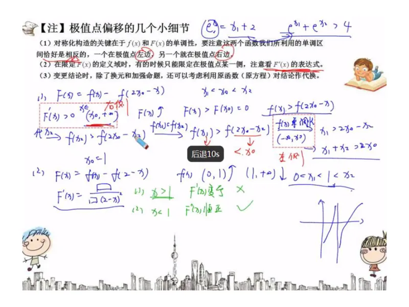 《高三清北班第8讲课堂板书-3fe2f750c2ef_学而思高三全套_2019秋季高三直播_秋季目标清北班高三理科数学1(1).5轮复习直播班（全国）16讲王侃_资料》第1页预览