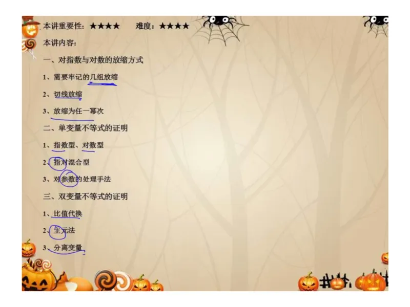 《高三清北班第8讲课堂板书-3fe2f750c2ef_学而思高三全套_2019秋季高三直播_秋季目标清北班高三理科数学1(1).5轮复习直播班（全国）16讲王侃_资料》第3页预览
