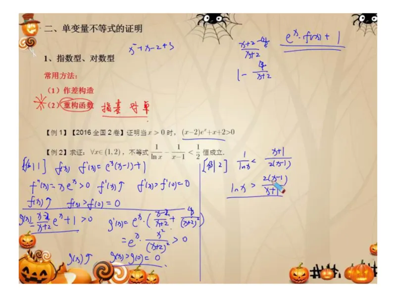 《高三清北班第8讲课堂板书-3fe2f750c2ef_学而思高三全套_2019秋季高三直播_秋季目标清北班高三理科数学1(1).5轮复习直播班（全国）16讲王侃_资料》第7页预览