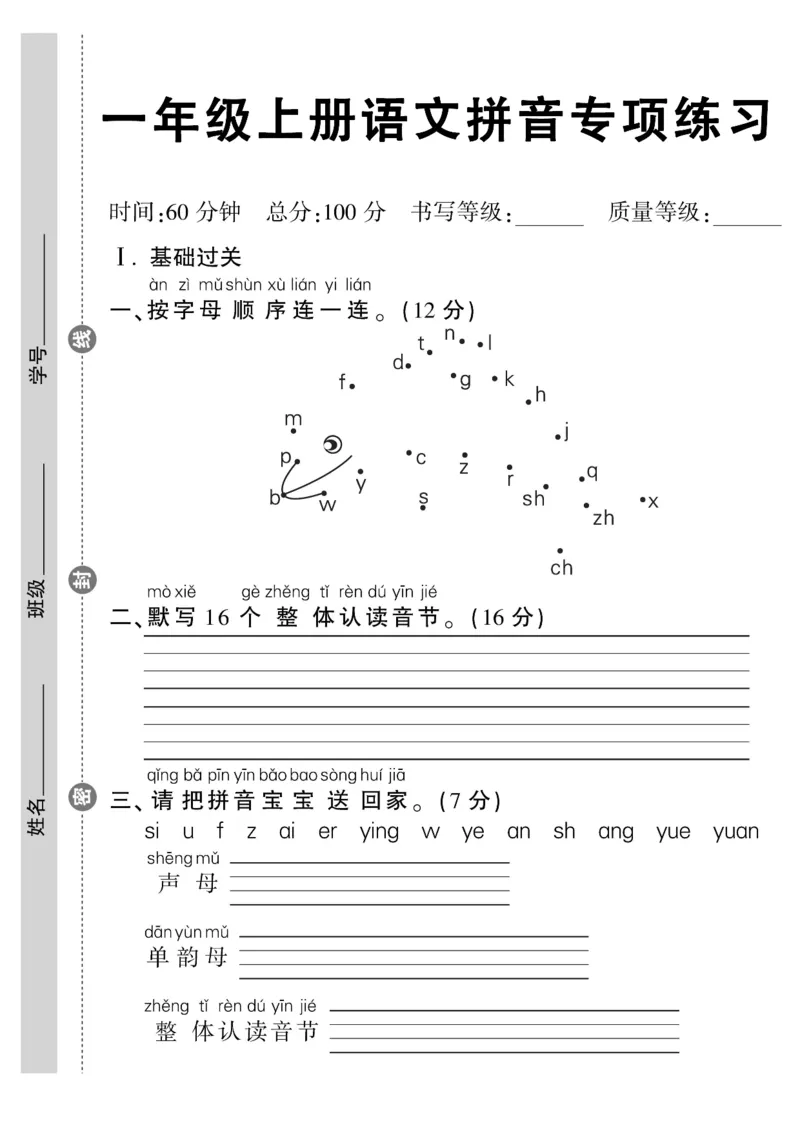 《10.15一年级上册语文拼音专项练习_1年级上册同步教辅_1上语文_一上语文-拼音练习》第1页预览