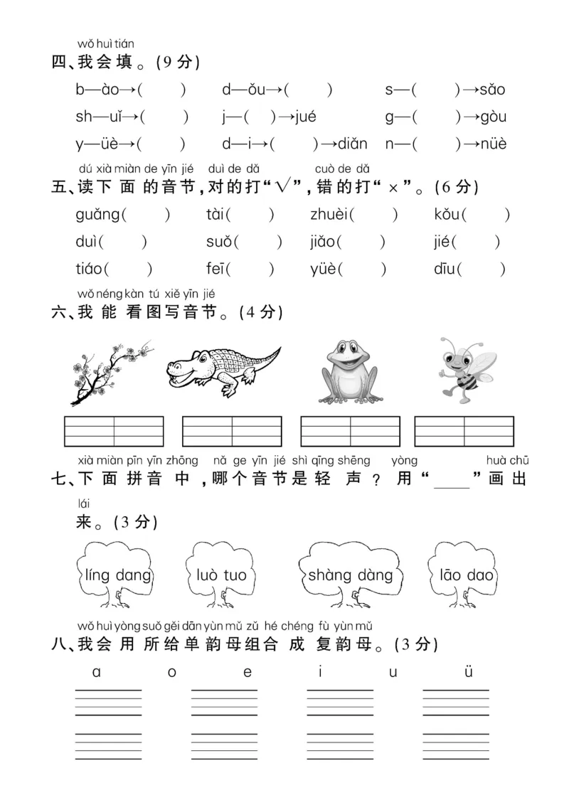 《10.15一年级上册语文拼音专项练习_1年级上册同步教辅_1上语文_一上语文-拼音练习》第2页预览