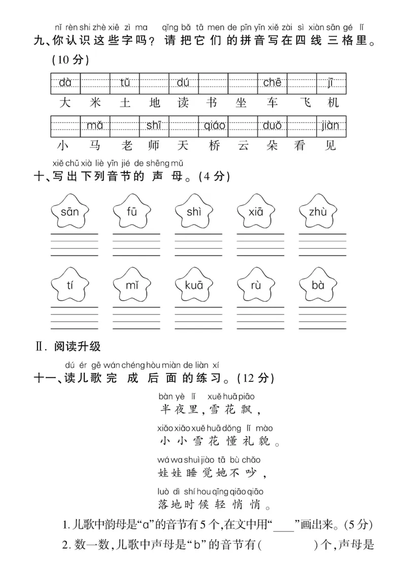 《10.15一年级上册语文拼音专项练习_1年级上册同步教辅_1上语文_一上语文-拼音练习》第3页预览