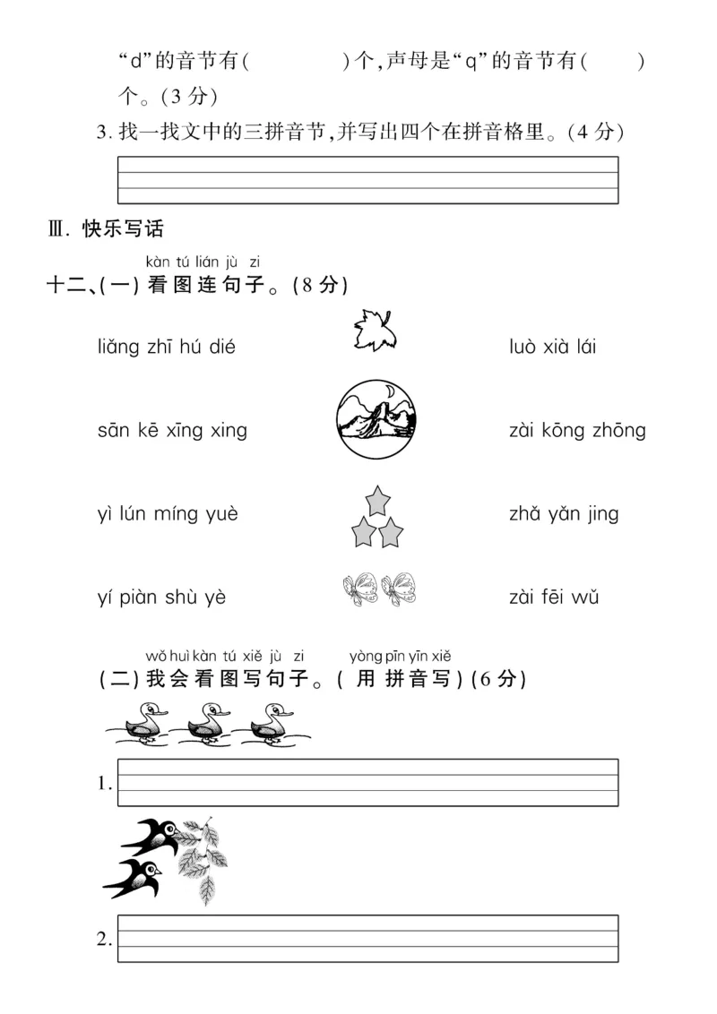 《10.15一年级上册语文拼音专项练习_1年级上册同步教辅_1上语文_一上语文-拼音练习》第4页预览