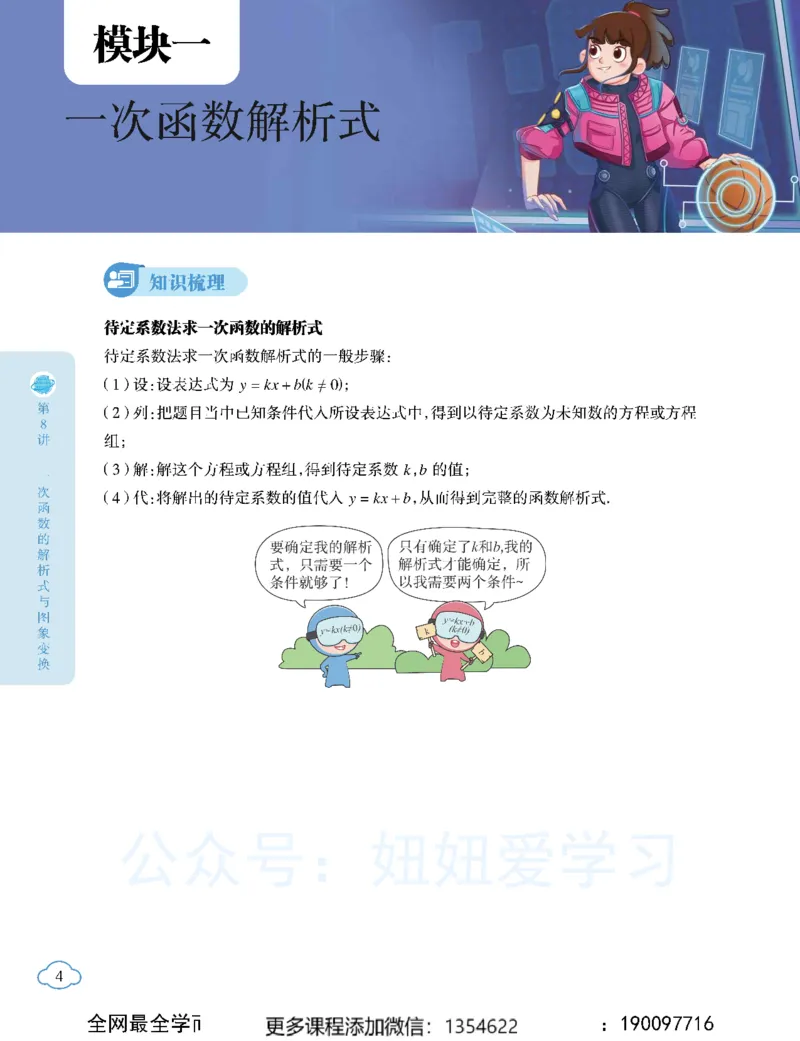 《初二数学-秋下-全国版S-讲义2_Password_Removed_学而思初中2年级_2023秋下初二_02.完结2023秋下初二数学S班朱韬》第10页预览