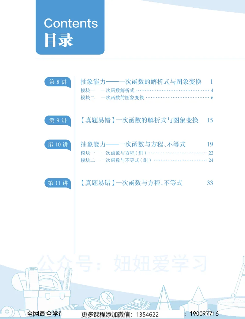 《初二数学-秋下-全国版S-讲义2_Password_Removed_学而思初中2年级_2023秋下初二_02.完结2023秋下初二数学S班朱韬》第2页预览