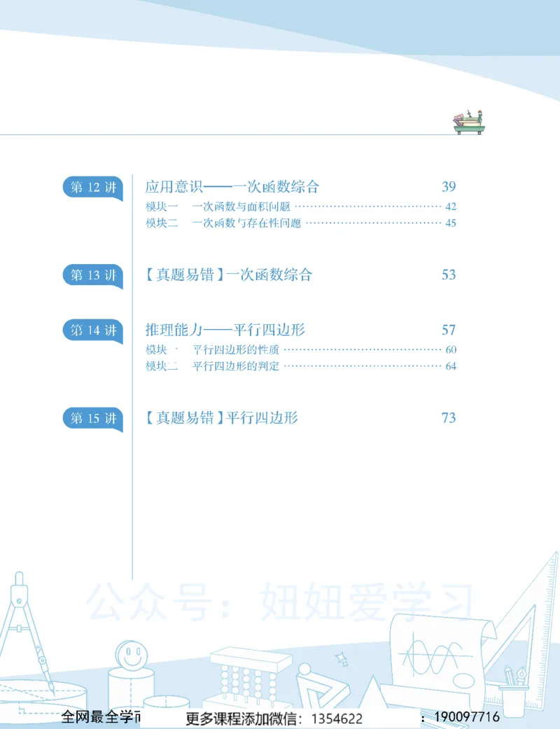 《初二数学-秋下-全国版S-讲义2_Password_Removed_学而思初中2年级_2023秋下初二_02.完结2023秋下初二数学S班朱韬》第3页预览