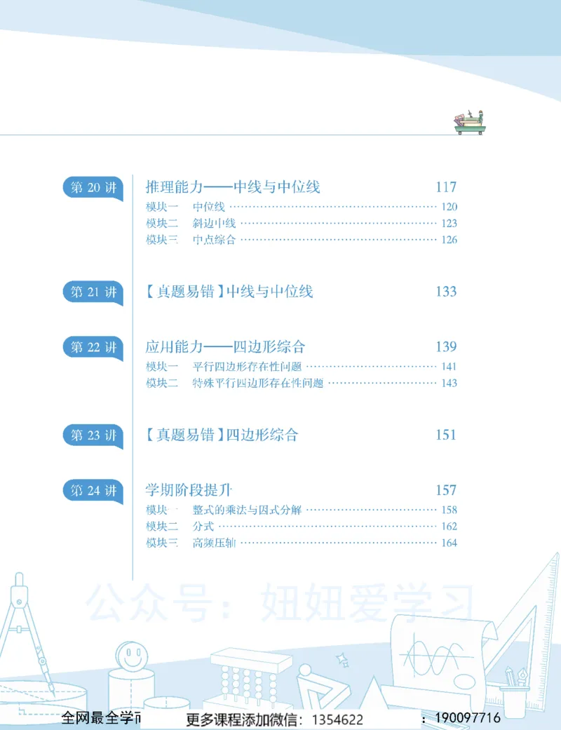 《初二数学-秋下-全国版S-讲义2_Password_Removed_学而思初中2年级_2023秋下初二_02.完结2023秋下初二数学S班朱韬》第5页预览