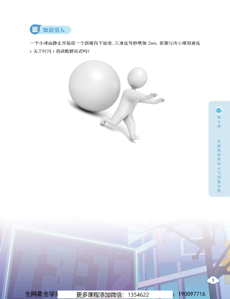 《初二数学-秋下-全国版S-讲义2_Password_Removed_学而思初中2年级_2023秋下初二_02.完结2023秋下初二数学S班朱韬》第9页预览