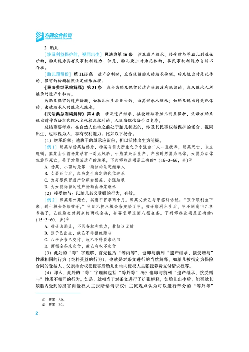 《高清电子书22众合法考内部强化精讲讲义-民法李建伟_2026法考客观_众-H_2026法考系统强化（内部）合集_视频系统强化民法-李建伟》第6页预览