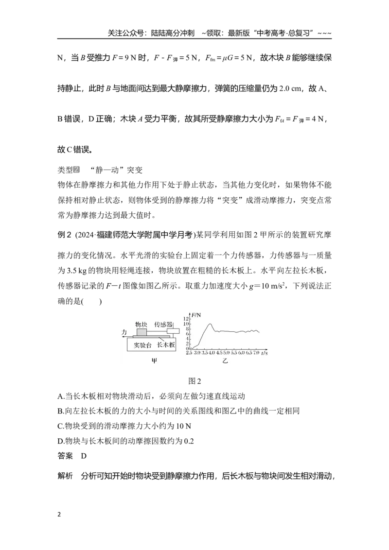 《增分微点2　摩擦力的“四类”突变问题_04-物理-高考总复习_一轮复习_2026年-物理高考一轮复习_2026年大一轮复习讲义物理课件讲义练习-C203_另附1套Word版题库_第二章　相互作用——力》第2页预览