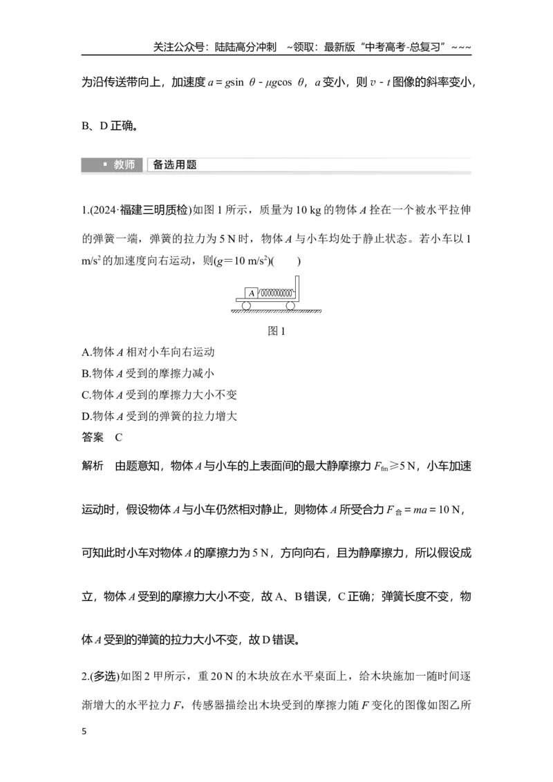 《增分微点2　摩擦力的“四类”突变问题_04-物理-高考总复习_一轮复习_2026年-物理高考一轮复习_2026年大一轮复习讲义物理课件讲义练习-C203_另附1套Word版题库_第二章　相互作用——力》第5页预览