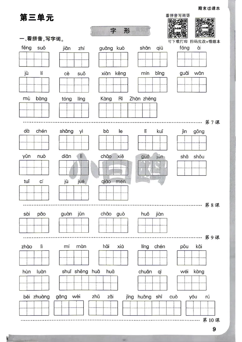《5上语文小白哦情境卷期末过课本_2027版小学《小白鸥情境卷》1-5年级（语文）》第10页预览
