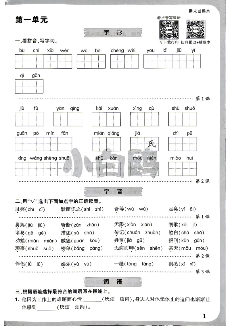 《5上语文小白哦情境卷期末过课本_2027版小学《小白鸥情境卷》1-5年级（语文）》第2页预览