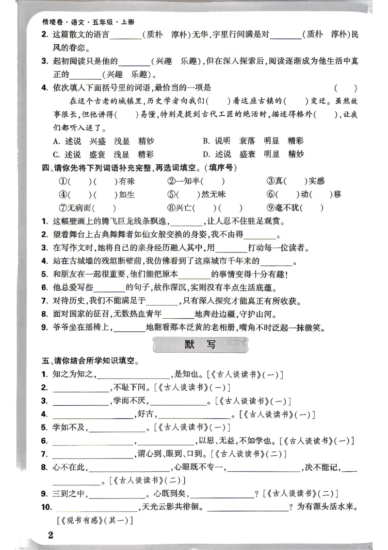 《5上语文小白哦情境卷期末过课本_2027版小学《小白鸥情境卷》1-5年级（语文）》第3页预览