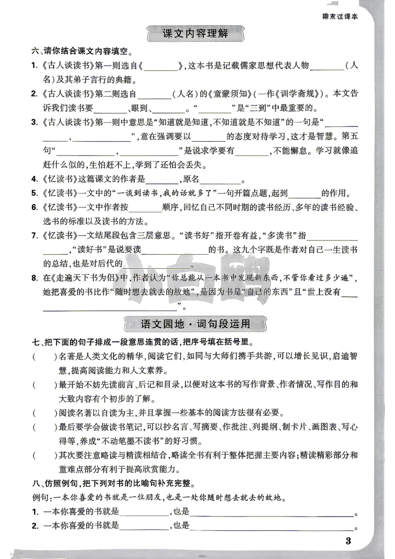 《5上语文小白哦情境卷期末过课本_2027版小学《小白鸥情境卷》1-5年级（语文）》第4页预览