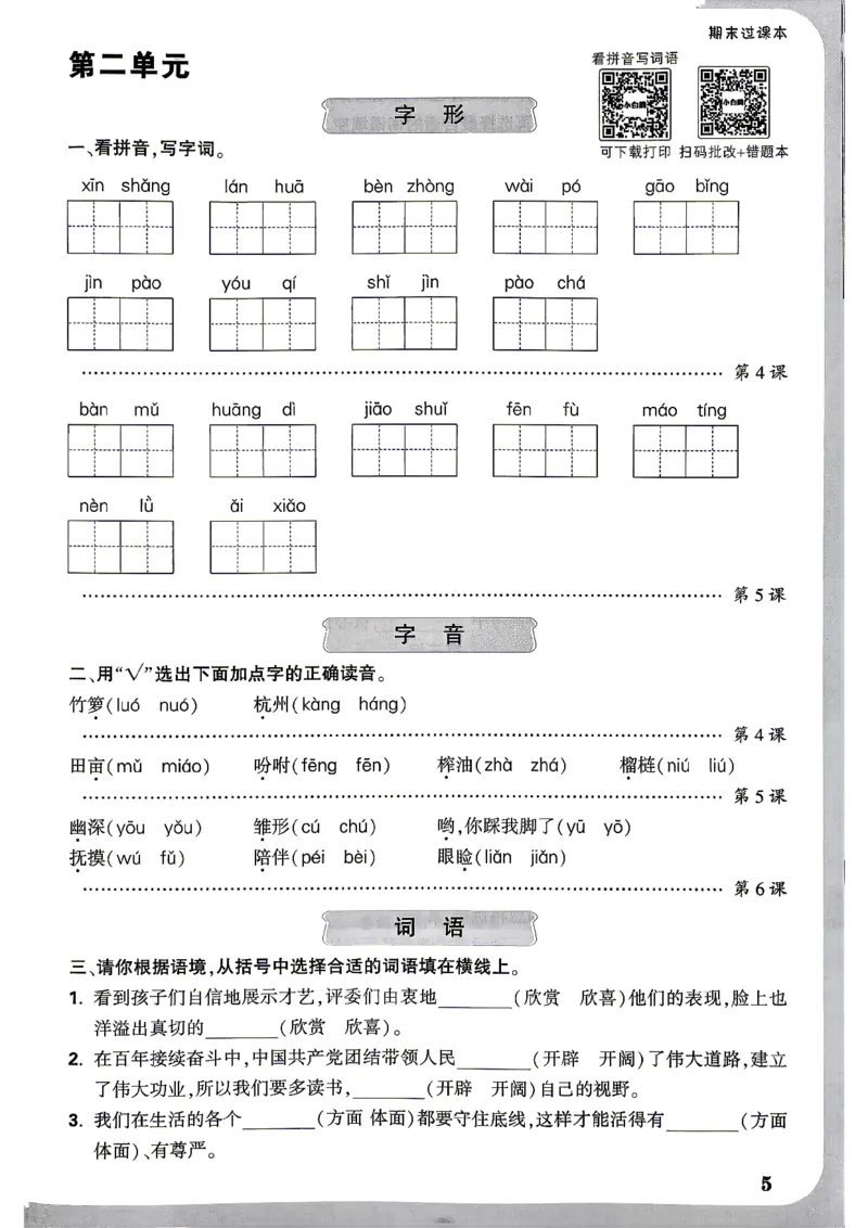 《5上语文小白哦情境卷期末过课本_2027版小学《小白鸥情境卷》1-5年级（语文）》第6页预览