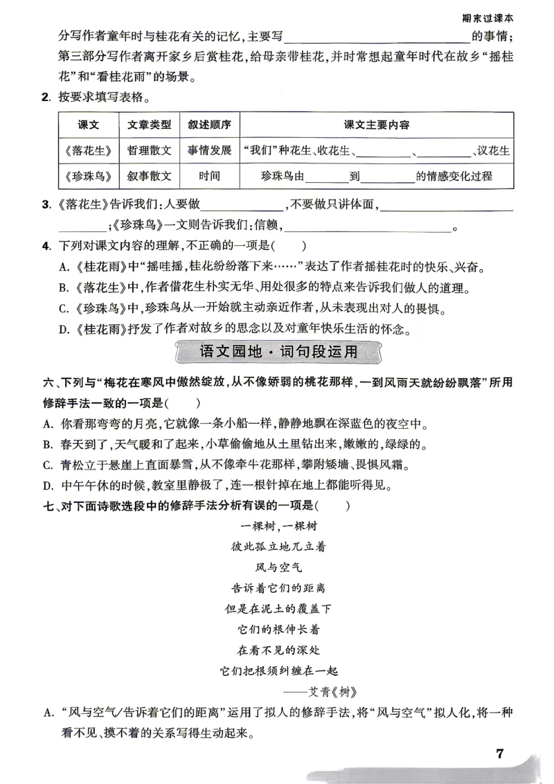 《5上语文小白哦情境卷期末过课本_2027版小学《小白鸥情境卷》1-5年级（语文）》第8页预览