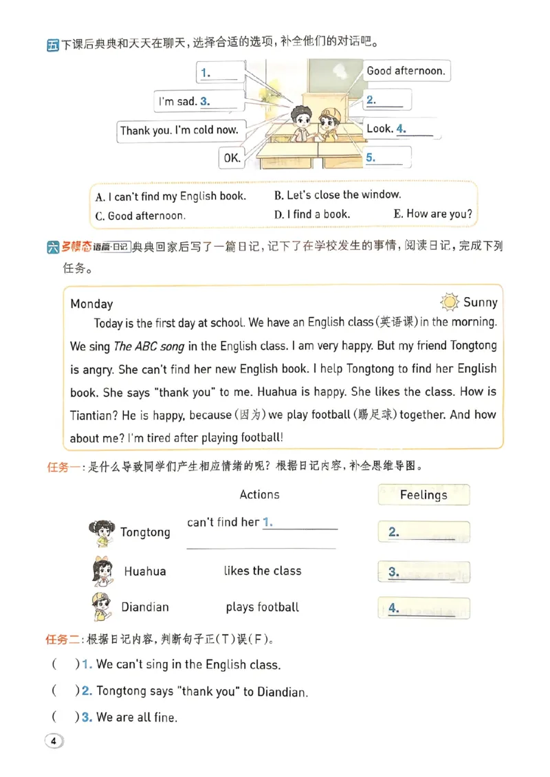 《主书三上_2026秋小学《典中点》3-6上英语（沪教）_3上》第7页预览