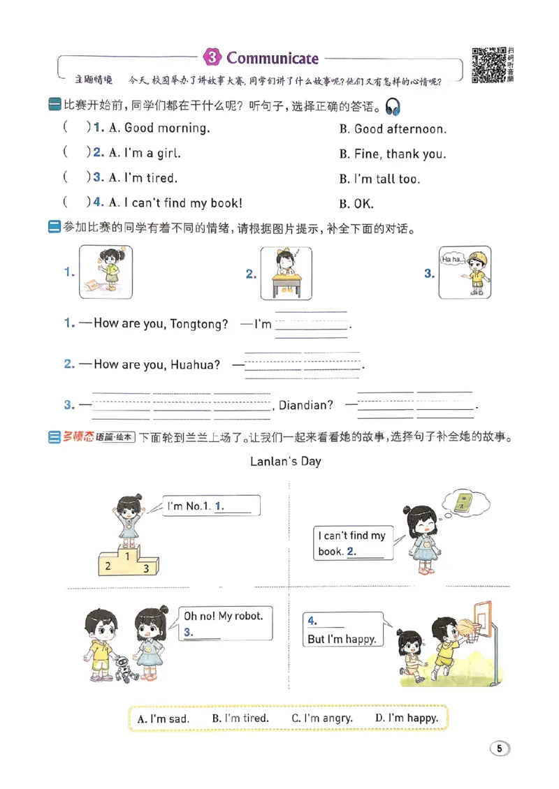 《主书三上_2026秋小学《典中点》3-6上英语（沪教）_3上》第8页预览