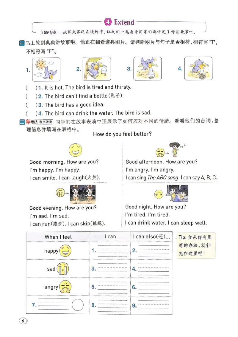 《主书三上_2026秋小学《典中点》3-6上英语（沪教）_3上》第9页预览