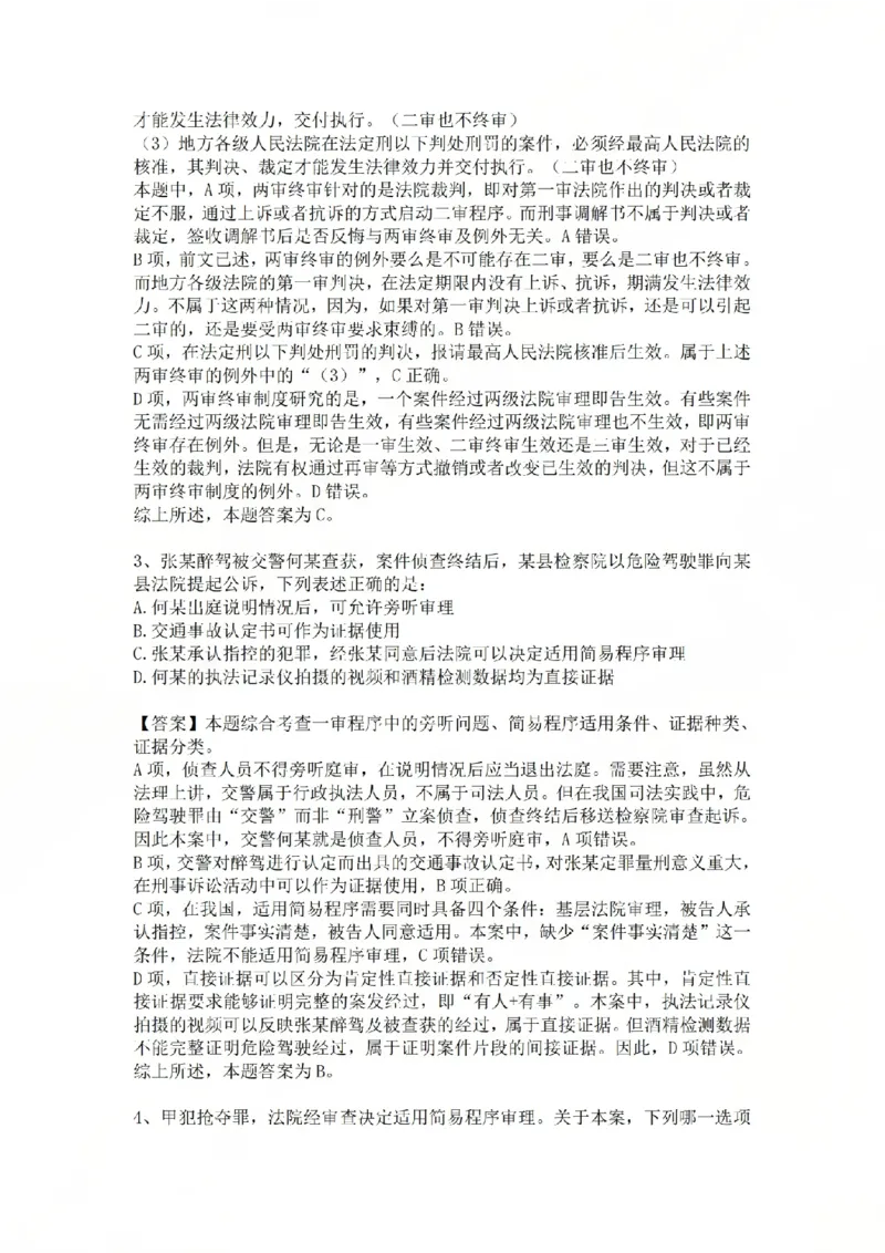 《基础夯实刑诉法-周测二答案公众号时习知新社_2026法考客观_众-H_2026法考内部基础夯实合集视频+讲义+学习计划+周测_刑诉法-左宁内部基础夯实视频+讲义_周测》第2页预览