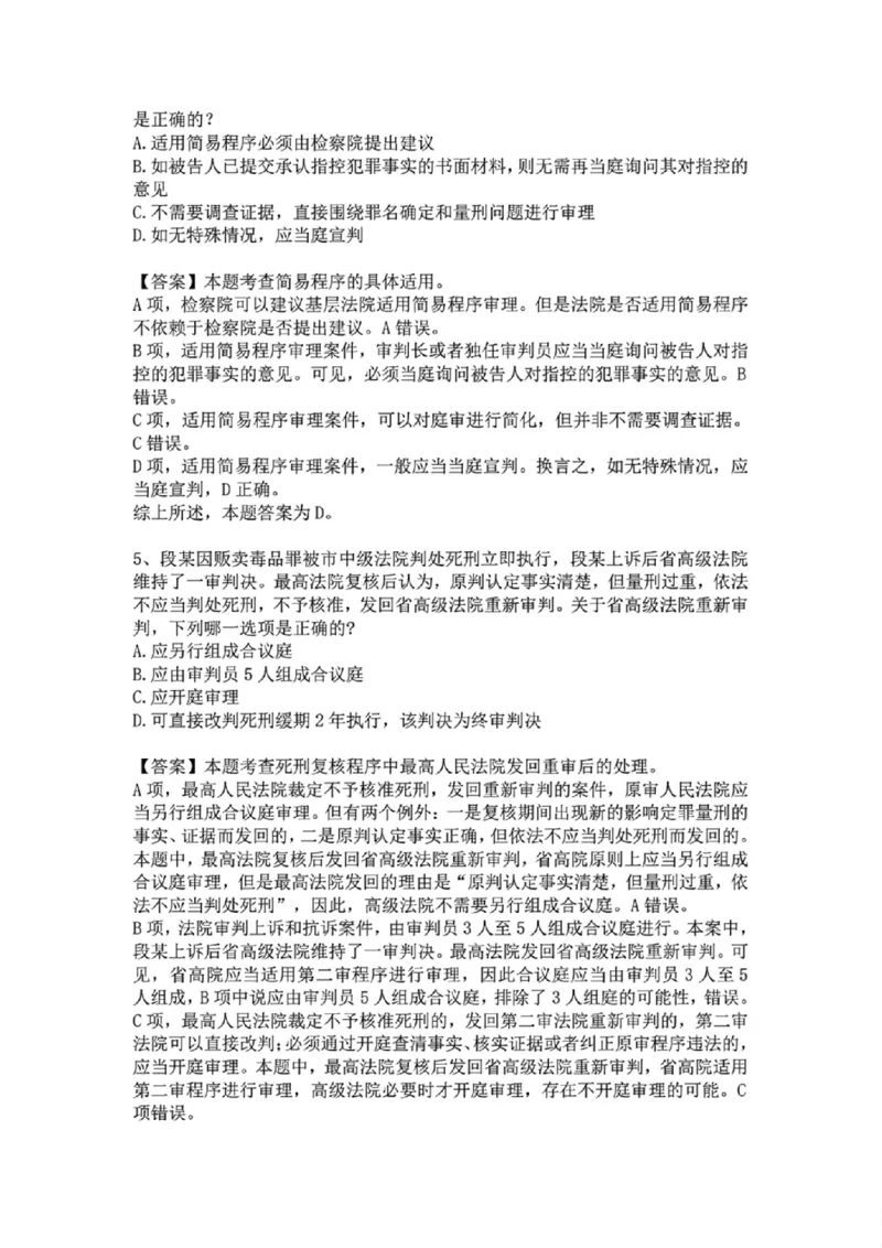 《基础夯实刑诉法-周测二答案公众号时习知新社_2026法考客观_众-H_2026法考内部基础夯实合集视频+讲义+学习计划+周测_刑诉法-左宁内部基础夯实视频+讲义_周测》第3页预览
