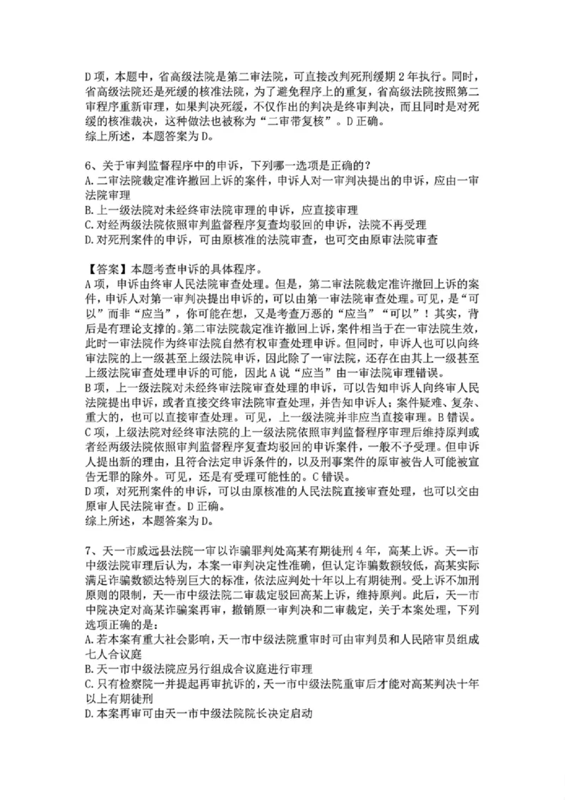 《基础夯实刑诉法-周测二答案公众号时习知新社_2026法考客观_众-H_2026法考内部基础夯实合集视频+讲义+学习计划+周测_刑诉法-左宁内部基础夯实视频+讲义_周测》第4页预览