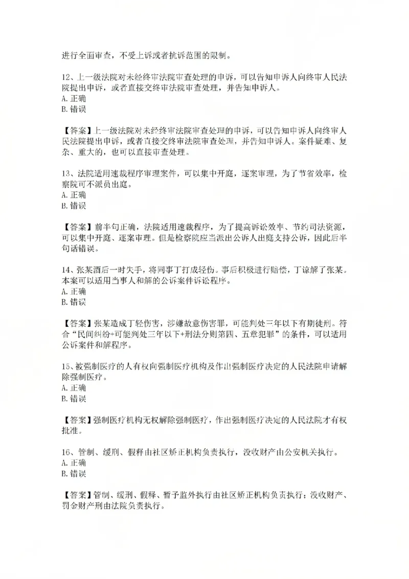 《基础夯实刑诉法-周测二答案公众号时习知新社_2026法考客观_众-H_2026法考内部基础夯实合集视频+讲义+学习计划+周测_刑诉法-左宁内部基础夯实视频+讲义_周测》第6页预览