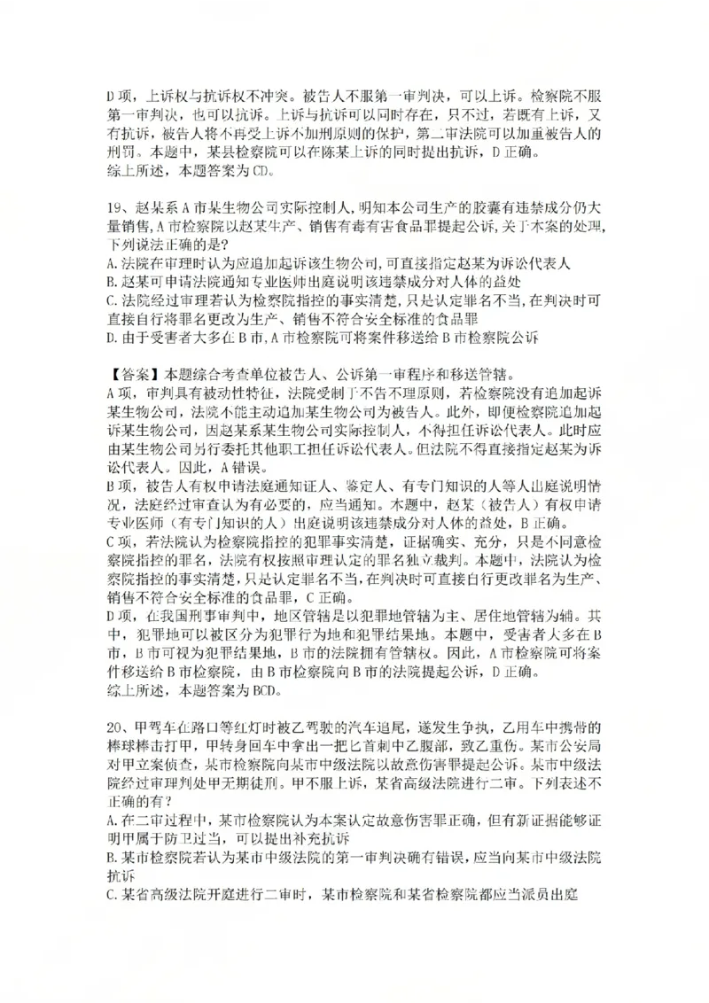 《基础夯实刑诉法-周测二答案公众号时习知新社_2026法考客观_众-H_2026法考内部基础夯实合集视频+讲义+学习计划+周测_刑诉法-左宁内部基础夯实视频+讲义_周测》第8页预览