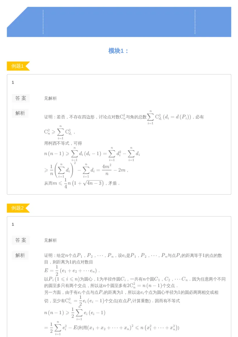 《第15讲组合综合-答案-8d1765fa8dfe_学而思高三全套_2019年高三暑假直播_2019暑高三数学直播实验A班（二试组合）_A114.学而思2019暑高三数学直播实验A班（二试组合）》第1页预览