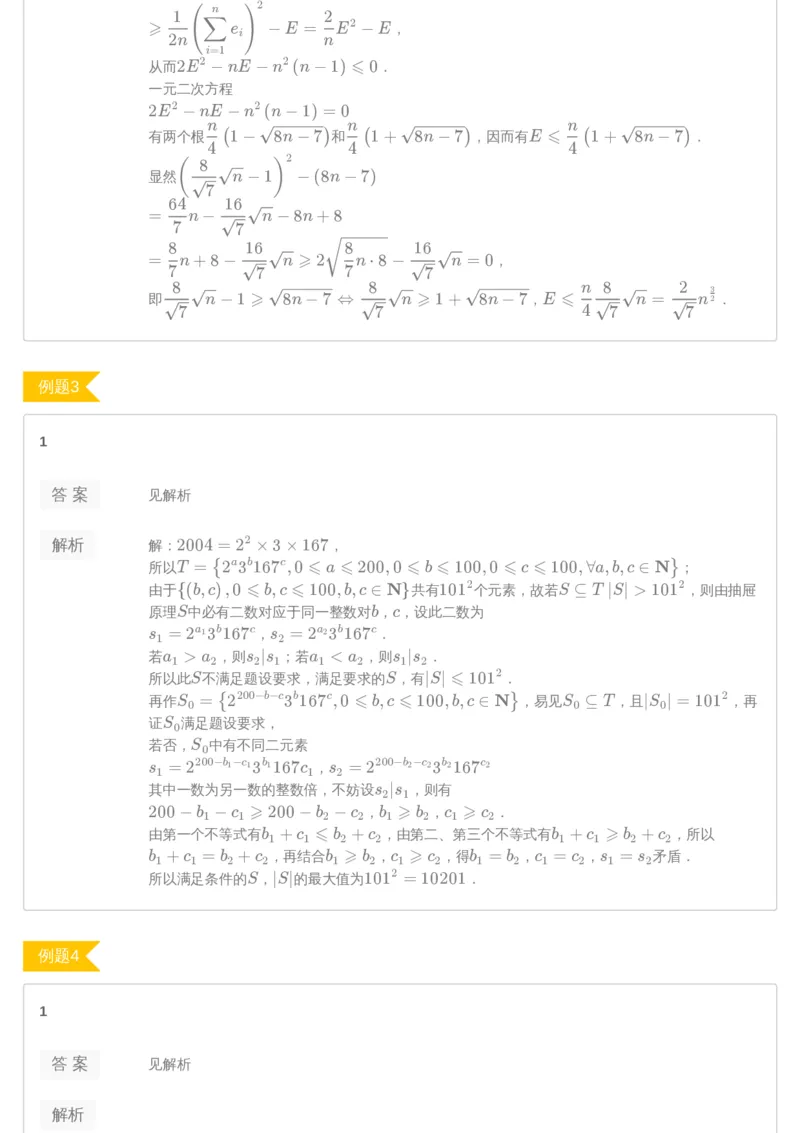 《第15讲组合综合-答案-8d1765fa8dfe_学而思高三全套_2019年高三暑假直播_2019暑高三数学直播实验A班（二试组合）_A114.学而思2019暑高三数学直播实验A班（二试组合）》第2页预览