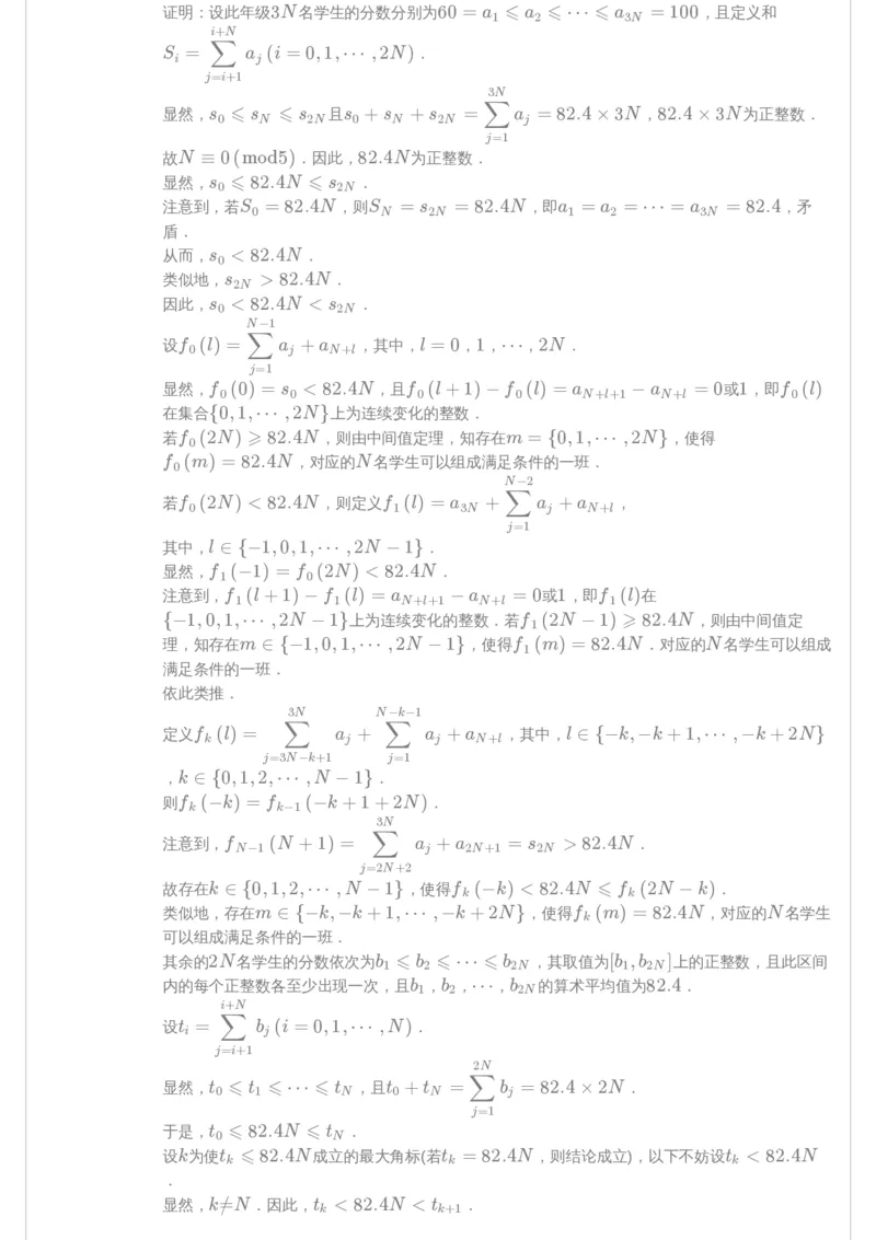 《第15讲组合综合-答案-8d1765fa8dfe_学而思高三全套_2019年高三暑假直播_2019暑高三数学直播实验A班（二试组合）_A114.学而思2019暑高三数学直播实验A班（二试组合）》第3页预览