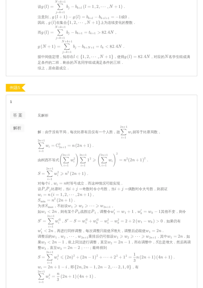 《第15讲组合综合-答案-8d1765fa8dfe_学而思高三全套_2019年高三暑假直播_2019暑高三数学直播实验A班（二试组合）_A114.学而思2019暑高三数学直播实验A班（二试组合）》第4页预览