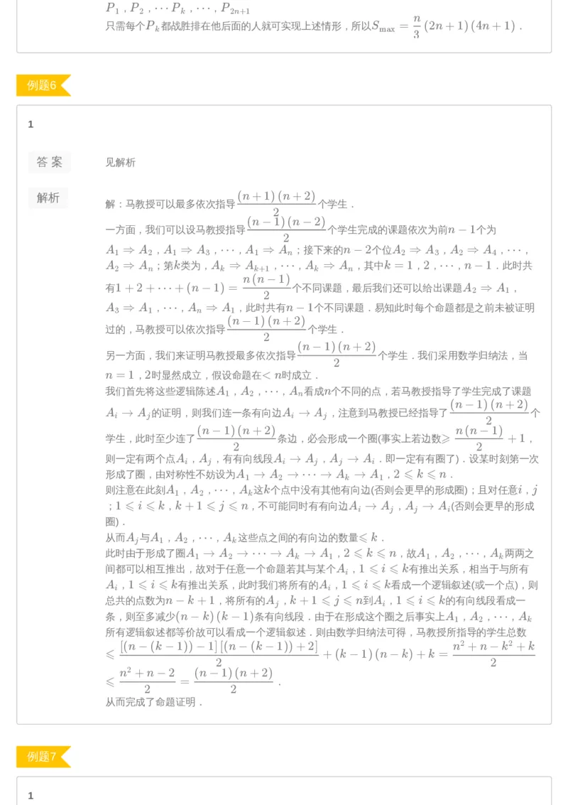 《第15讲组合综合-答案-8d1765fa8dfe_学而思高三全套_2019年高三暑假直播_2019暑高三数学直播实验A班（二试组合）_A114.学而思2019暑高三数学直播实验A班（二试组合）》第5页预览