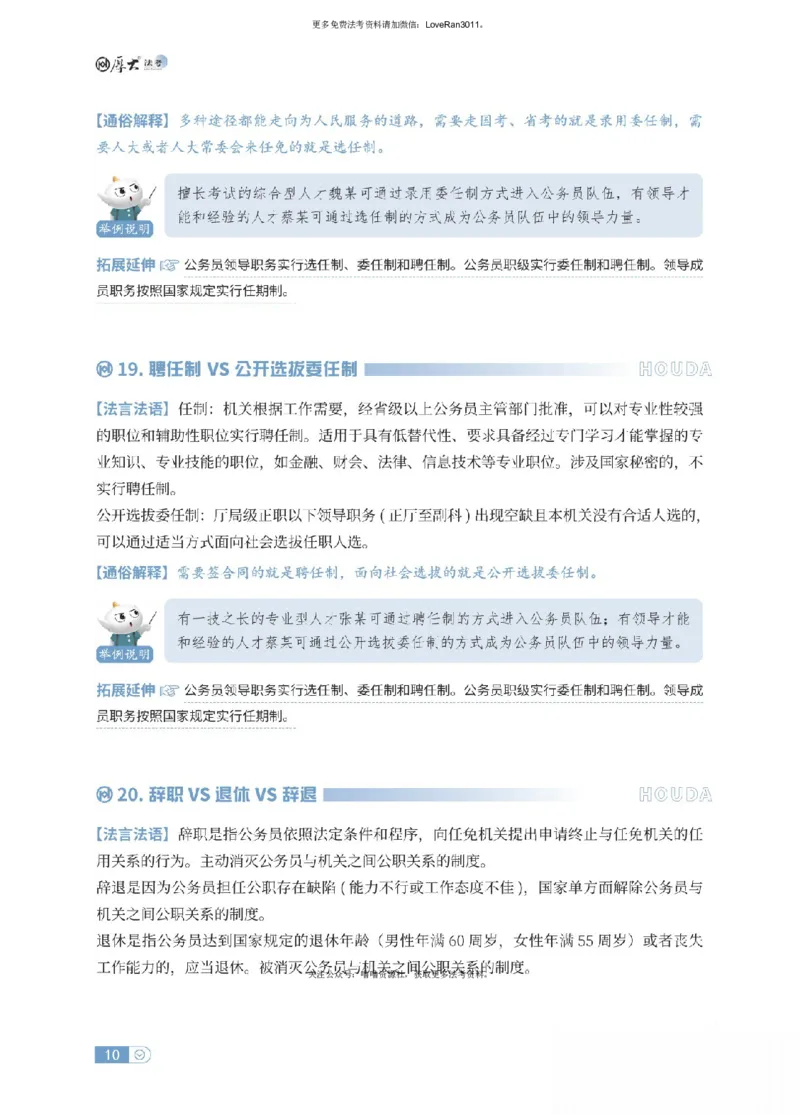 《行政法名词解释_可搜索_2026法考客观_厚-D_2026HD名词解释合集视频+讲义_OCR讲义+视频2026厚大法考名词解释-行政法才丽媛、张燕》第10页预览