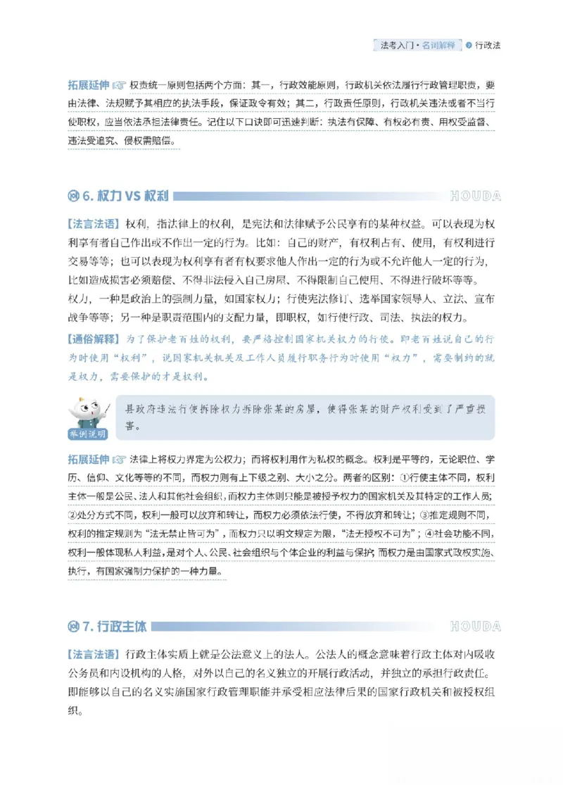 《行政法名词解释_可搜索_2026法考客观_厚-D_2026HD名词解释合集视频+讲义_OCR讲义+视频2026厚大法考名词解释-行政法才丽媛、张燕》第3页预览