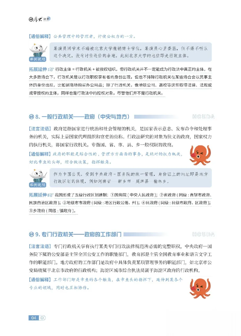 《行政法名词解释_可搜索_2026法考客观_厚-D_2026HD名词解释合集视频+讲义_OCR讲义+视频2026厚大法考名词解释-行政法才丽媛、张燕》第4页预览
